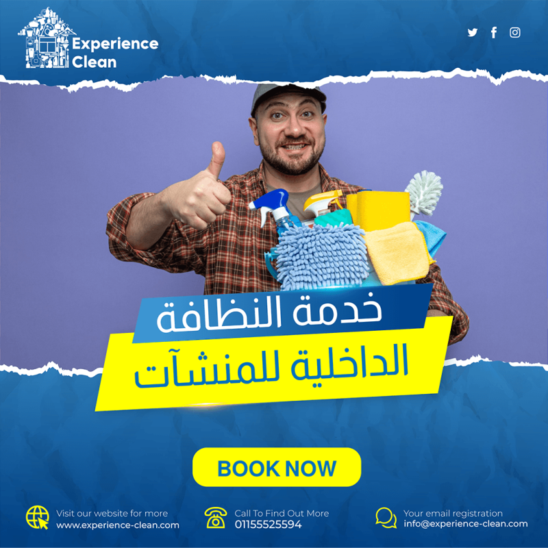 النظافة الداخليه